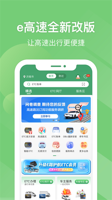 山東e高速ios版(etc網(wǎng)上營(yíng)業(yè)廳) v5.5.2 官方免費(fèi)iphone版 3