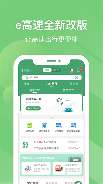 山東e高速ios版(etc網(wǎng)上營業(yè)廳) v5.5.2 官方免費iphone版 2