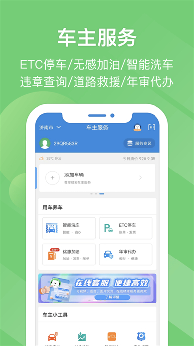 山東e高速ios版(etc網(wǎng)上營業(yè)廳) v5.5.2 官方免費iphone版 0