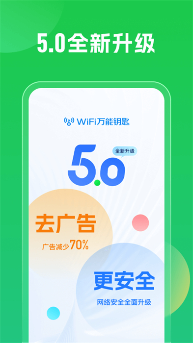 手機(jī)wifi萬能鑰匙查看密碼版 v5.0.95 安卓最新版 3