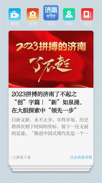 愛濟南新聞客戶端 v10.1.4 安卓版 3