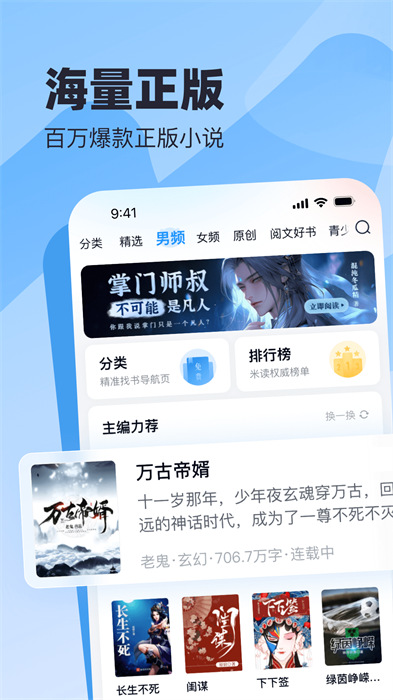 米读小说免费阅读app v5.69.0.0723.1200 官方安卓正版 1