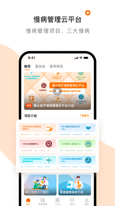 醫(yī)生工作室 v4.25.0 安卓版 3