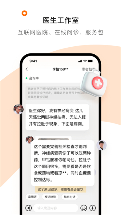 医生工作室 v4.25.0 安卓版1