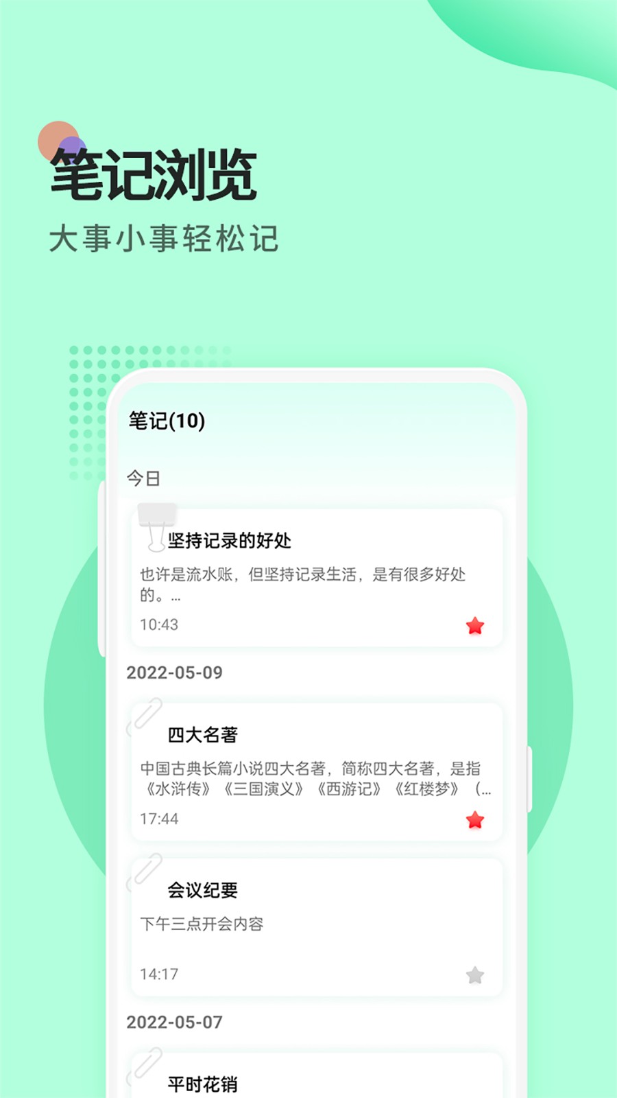 小鳥便簽軟件 v1.5.5 安卓版 3