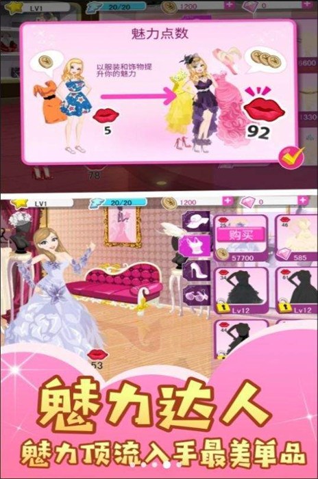 明星夢(mèng)換裝大挑戰(zhàn) v3.4.24 安卓版 1