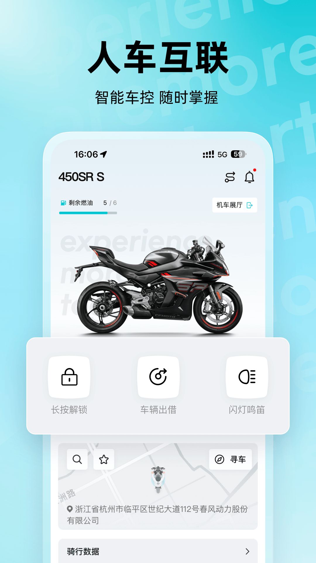 春風(fēng)摩托官方版(cfmoto) v5.7.30 安卓版 4