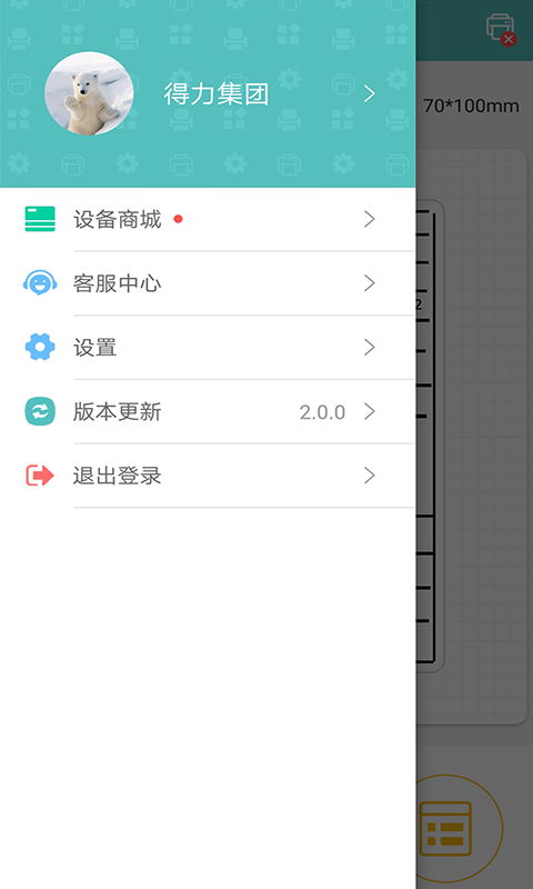 得力標(biāo)簽打印軟件 v3.0.0.0 安卓版 3