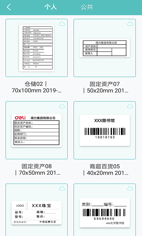 得力標(biāo)簽打印軟件 v3.0.0.0 安卓版 1