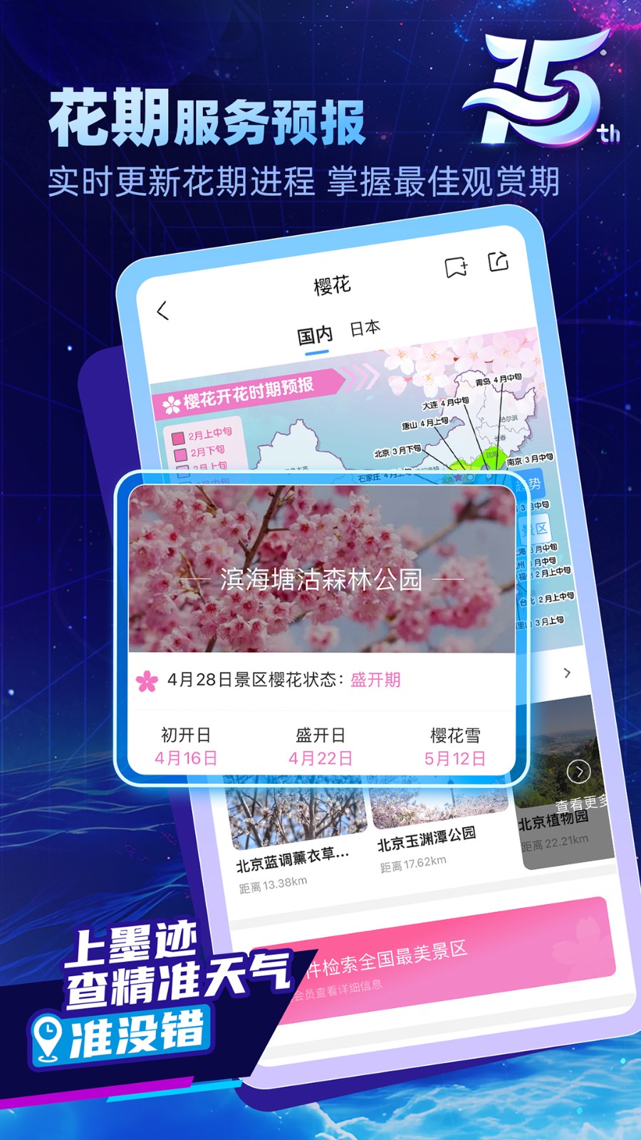 墨迹天气手机版app v9.0874.02 官方安卓版3