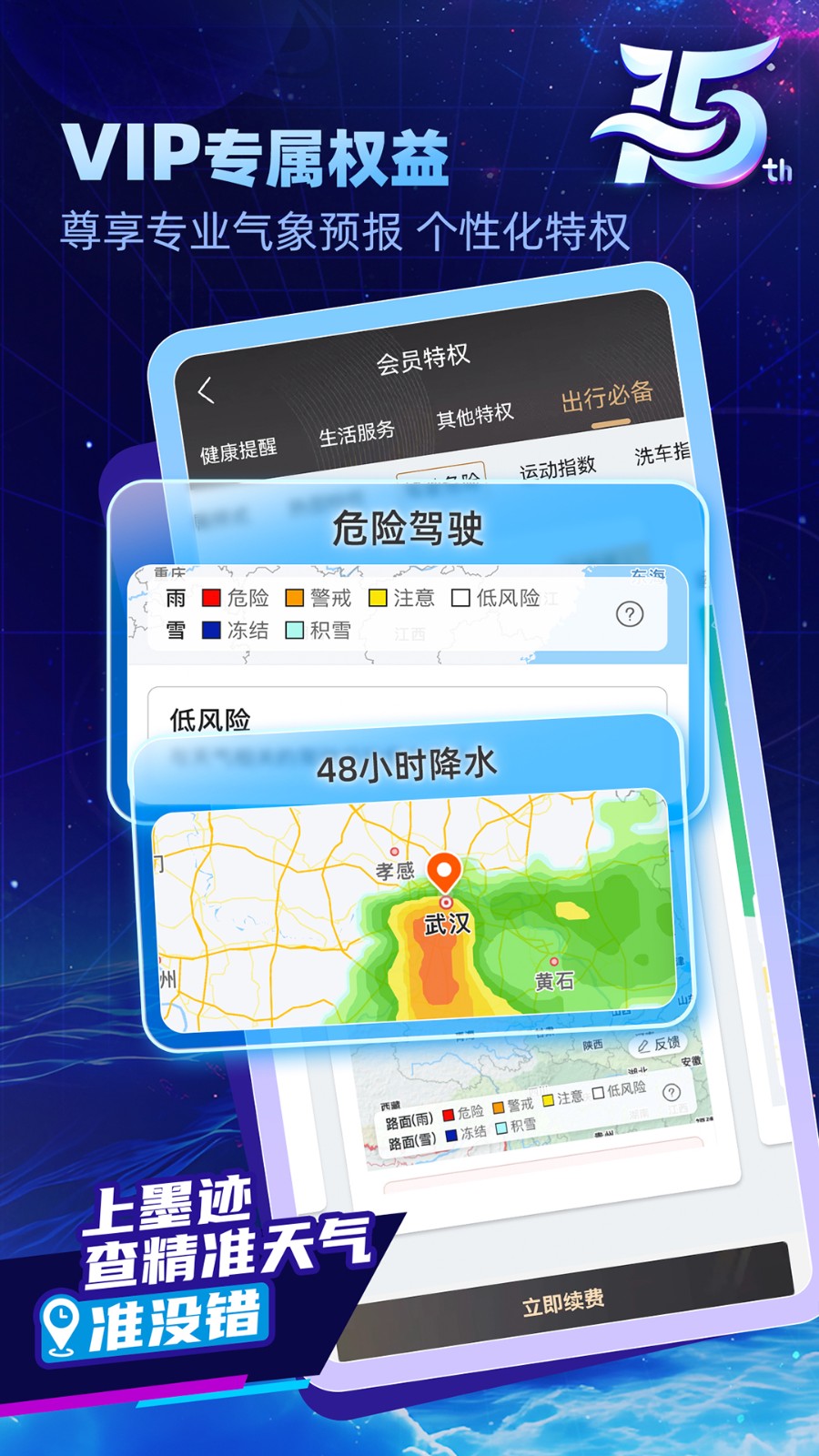 墨迹天气手机版app v9.0874.02 官方安卓版2