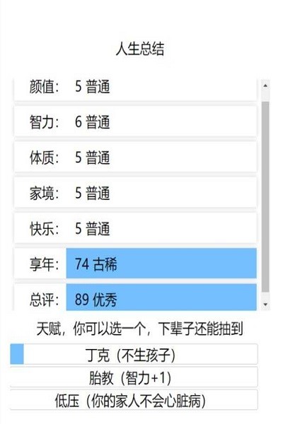 人生重开模拟器 v3.8 安卓版2