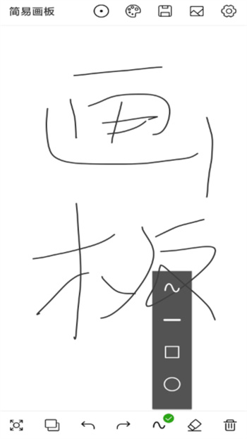 簡(jiǎn)易畫板 v1.1.2 安卓版 1