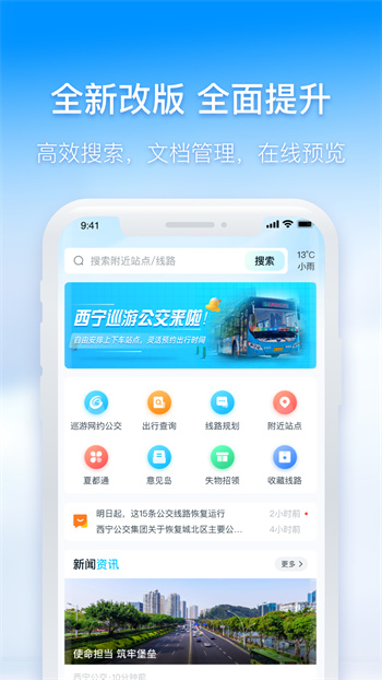西宁智能公交最新版 v3.0.5 官方安卓版0