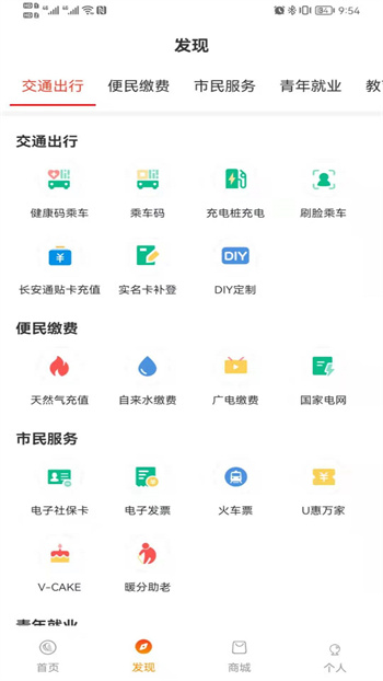 西安市民卡(原长安通) v6.0.02 官方安卓版1