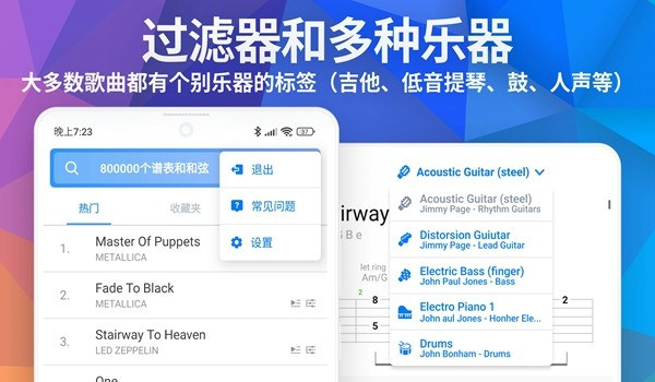 吉他譜songsterr免付費(fèi)版 v5.23.2 安卓版 3