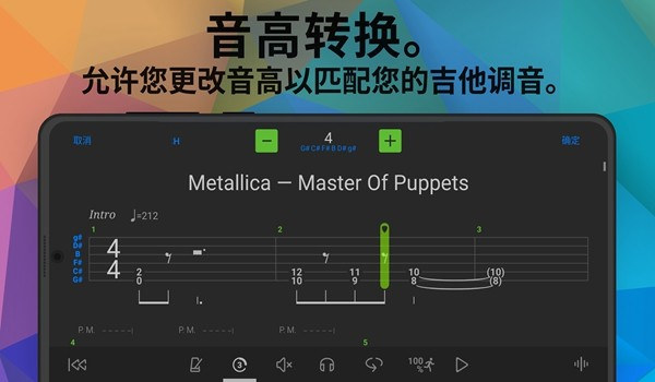 吉他譜songsterr免付費(fèi)版 v5.23.2 安卓版 2