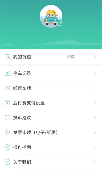 深圳宜停車(chē)app最新版本 v2.9.2 官方安卓版 3