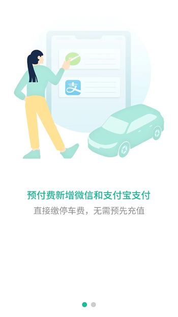 深圳宜停車app最新版本 v2.9.2 官方安卓版 1