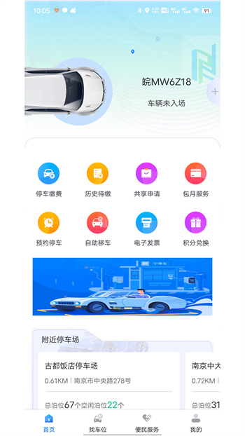 宁停车(南京停车缴费app) v3.1.2 安卓版1