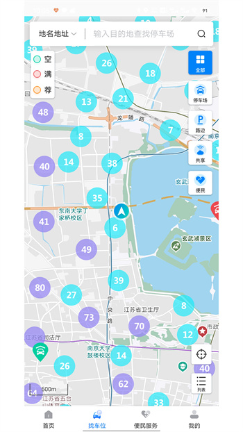 宁停车(南京停车缴费app) v3.1.2 安卓版0