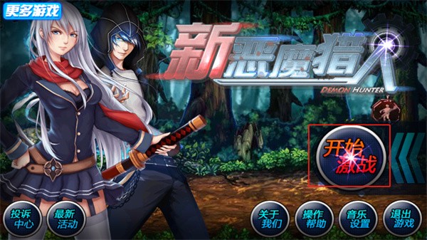 新惡魔獵人單機版 v2.2.1 安卓版 1