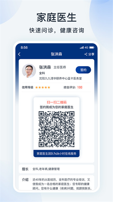 藍(lán)卡網(wǎng)醫(yī)生端(健康服務(wù)) v3.8.08.28 安卓版 0