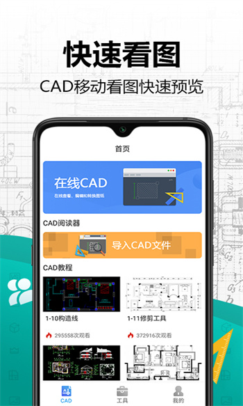 手機(jī)cad快速看圖軟件 v1.31 安卓版 2