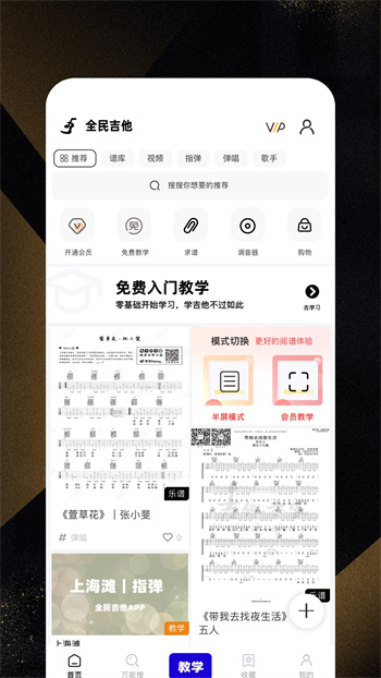 全民吉他入門(mén)零基礎(chǔ) v3.0.279 安卓版 2