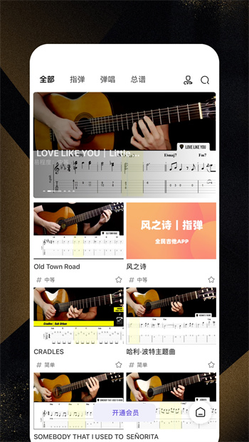 全民吉他入门零基础 v3.0.279 安卓版0