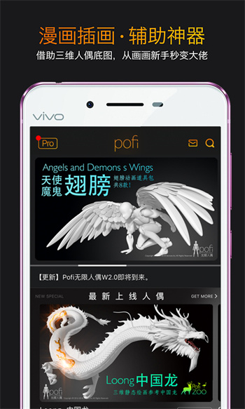 Pofi無(wú)限人偶 v3.4.2 安卓版 3