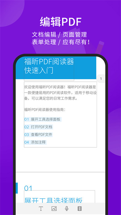 福昕pdf閱讀器app最新版 v9.6.31191 安卓版 0