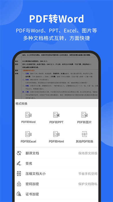 福昕pdf閱讀器安卓版 v9.6.31231 手機版 0