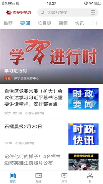 杏乡好地方app v1.0.2 安卓版3