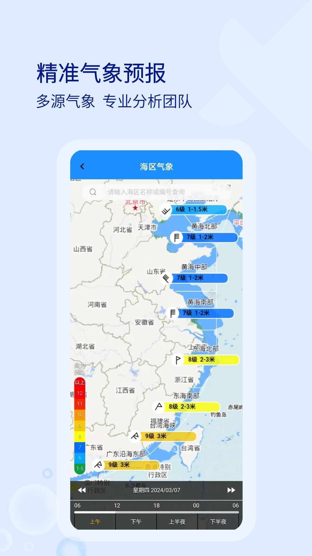 海e行智慧版最新版安卓版 v4.2.1 手機(jī)版 0