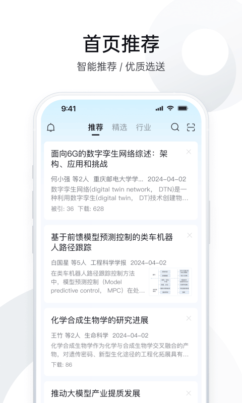 cnki全球?qū)W術(shù)快報(bào)app v4.0.14 最新版 0