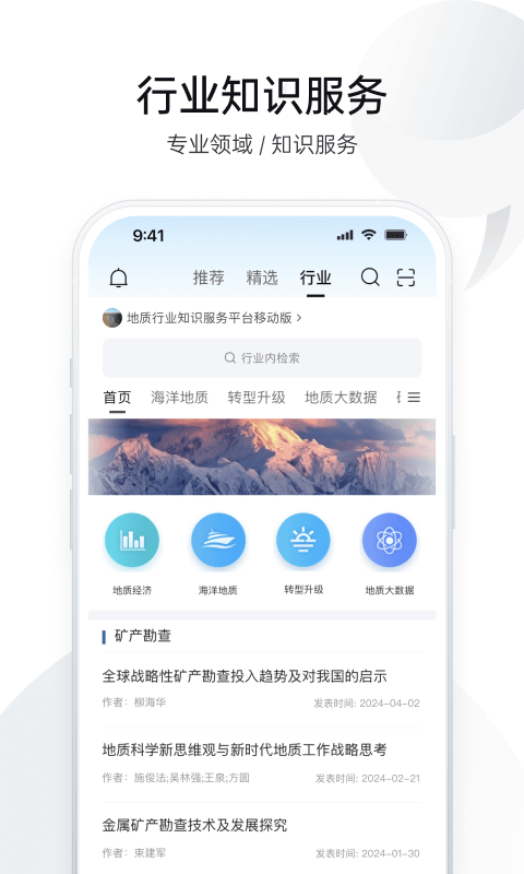 cnki全球?qū)W術(shù)快報(bào)app v4.0.14 最新版 3