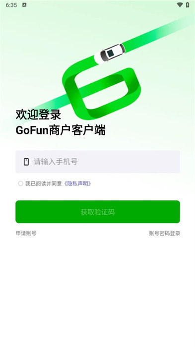 GoFun商户端 v1.0.7 最新版0