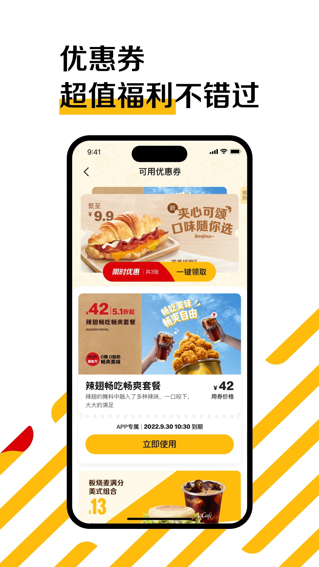 麦当劳官方手机订餐app v6.0.83.0 安卓最新版3