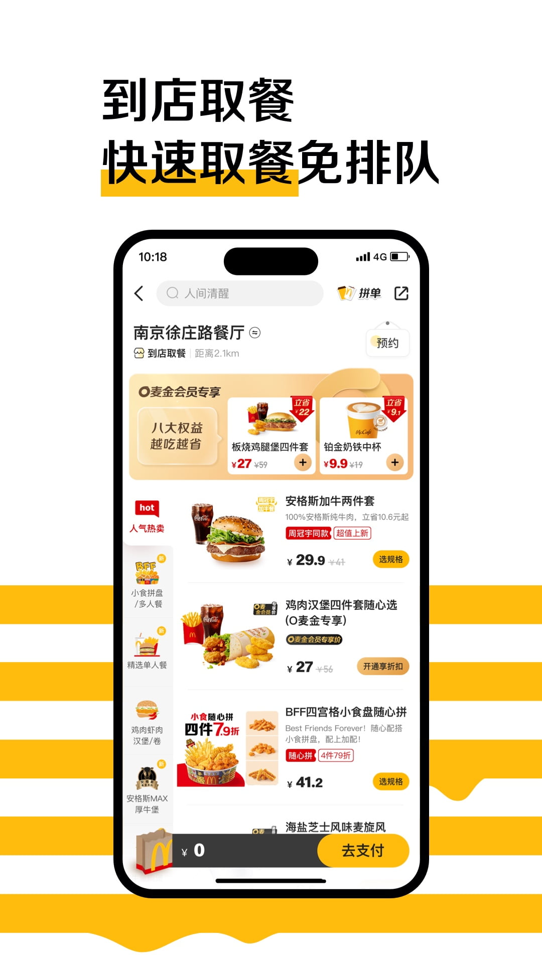 麦当劳官方手机订餐app v6.0.83.0 安卓最新版4
