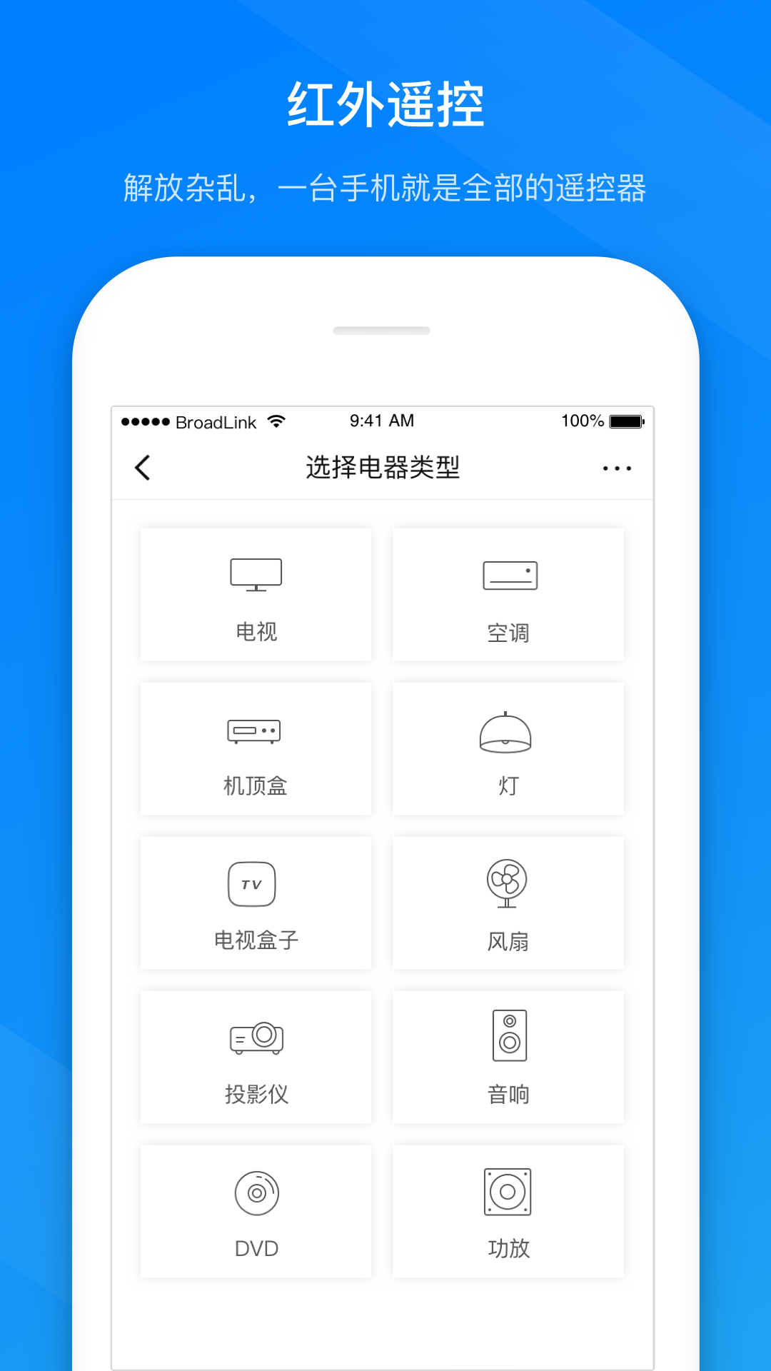 博聯(lián)智能家居 v1.8.8 安卓版 3