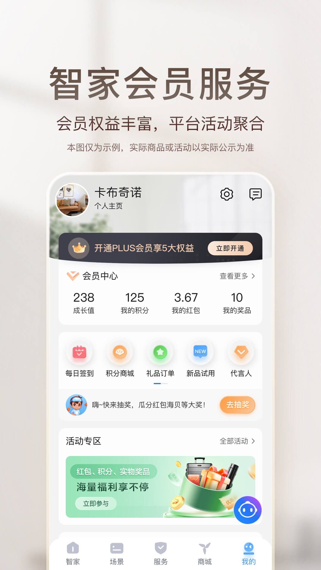 海爾智家app v8.6.2 安卓版 4