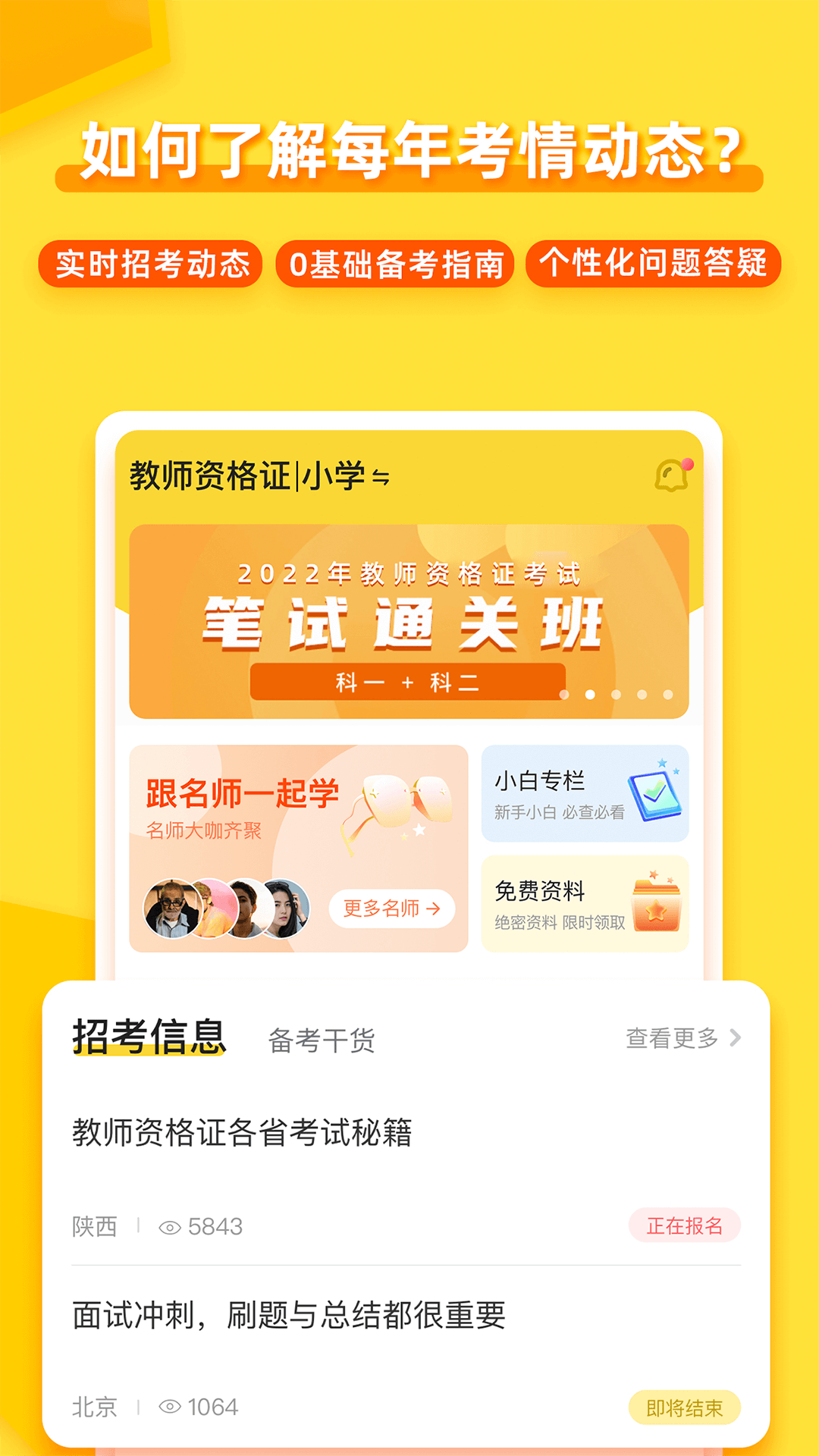 当老师app最新版本 v4.2.0 安卓版1