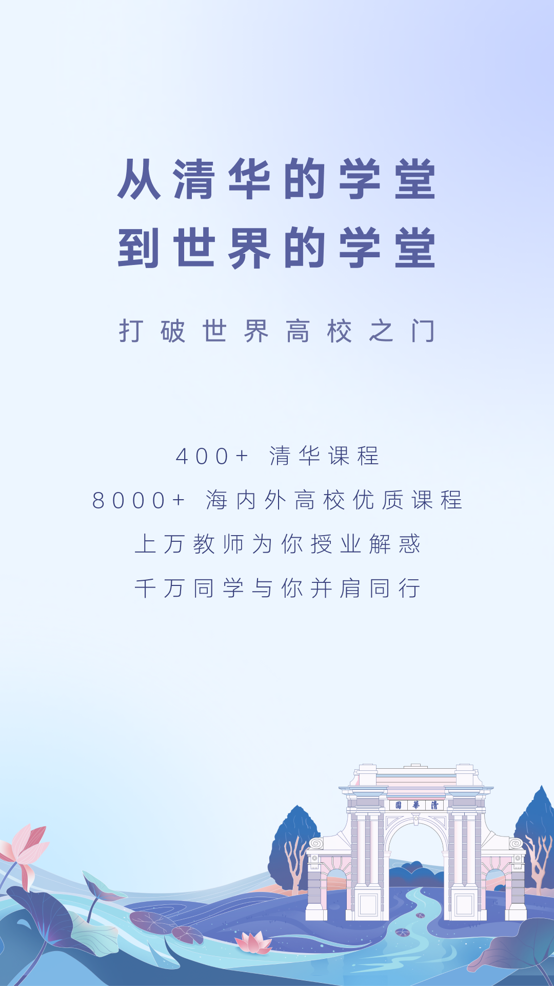 清华学堂在线mooc平台 v4.5.2 官方安卓版1