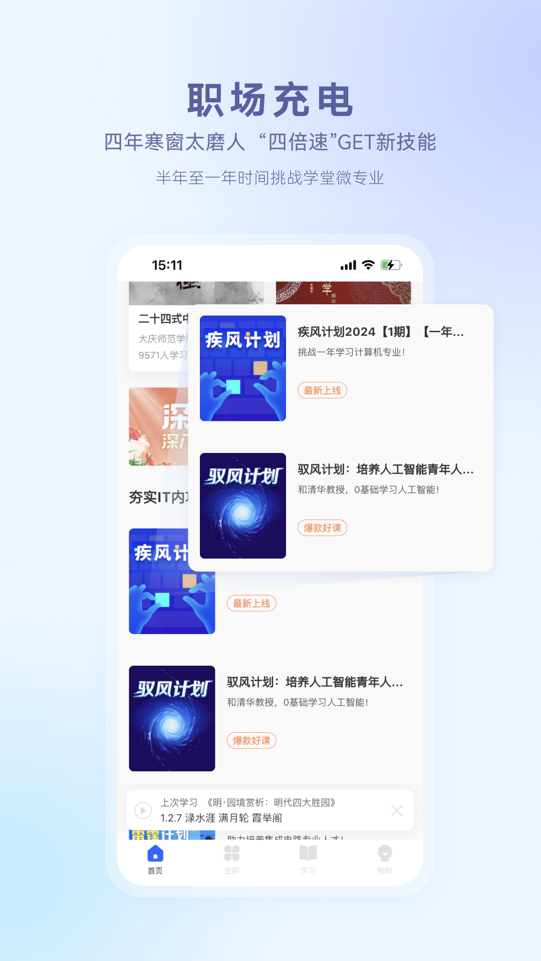 清华学堂在线mooc平台 v4.5.2 官方安卓版3