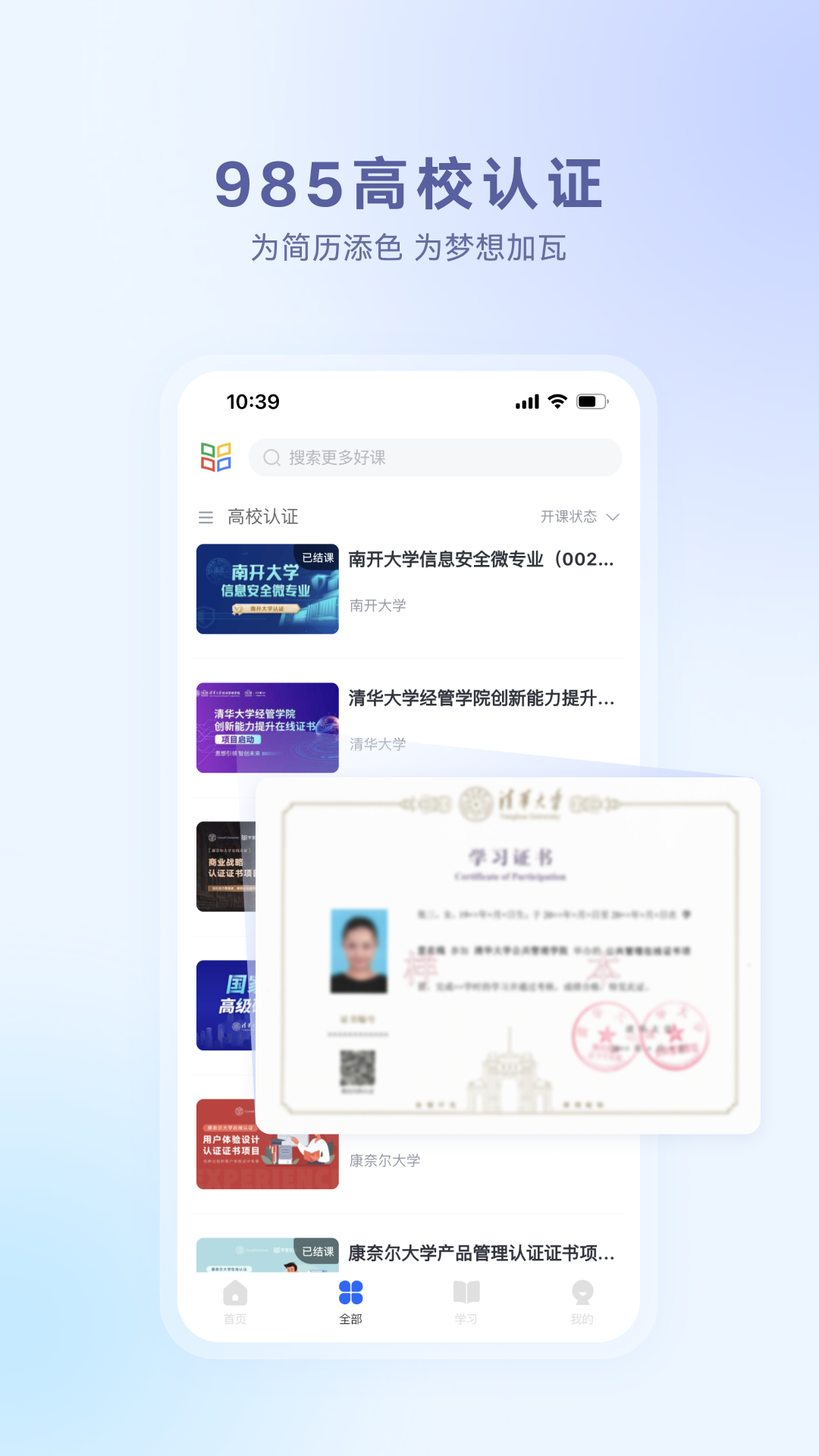 清华学堂在线mooc平台 v4.5.2 官方安卓版2