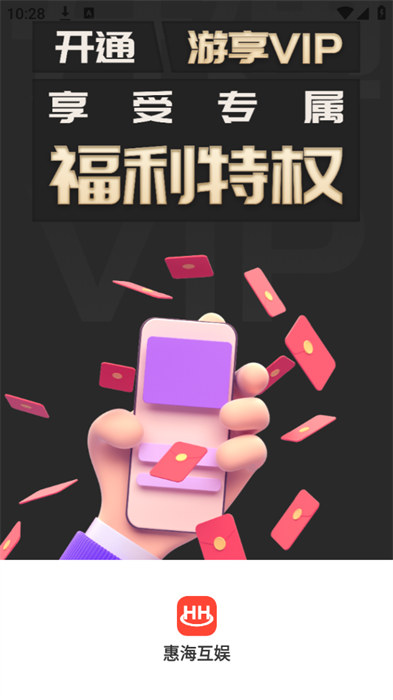 惠海互娱 v3.0.24112 安卓版2