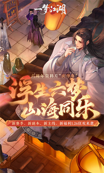 一夢(mèng)江湖微信登錄版 v108.0 安卓版 4