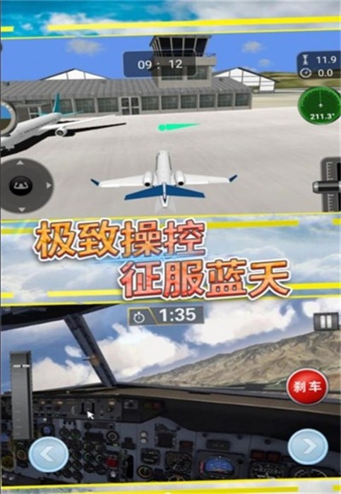 天空翱翔飞行模拟 v3.4.28 安卓版0