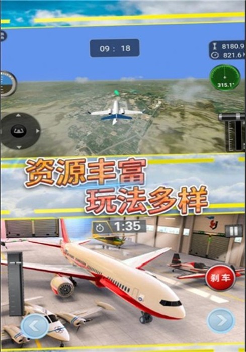 天空翱翔飞行模拟 v3.4.28 安卓版1